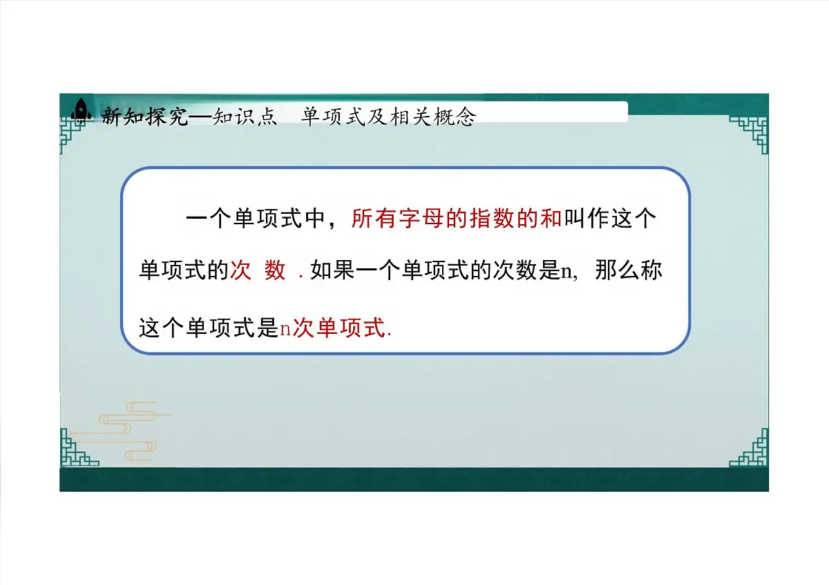 4.1 整式课时1 课件 2024-2025学年人教版七年级数学上册第6页