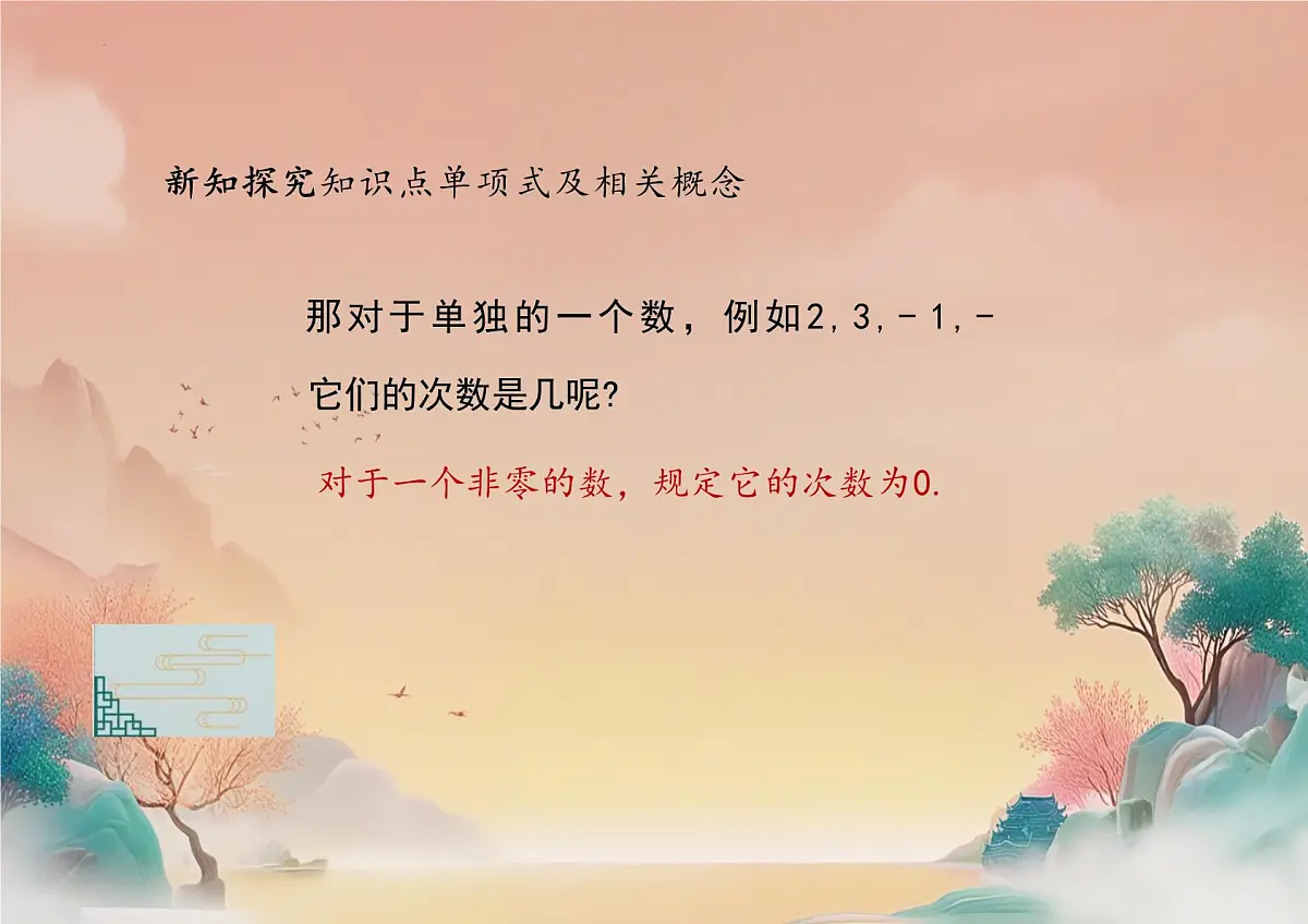 4.1 整式课时1 课件 2024-2025学年人教版七年级数学上册第8页