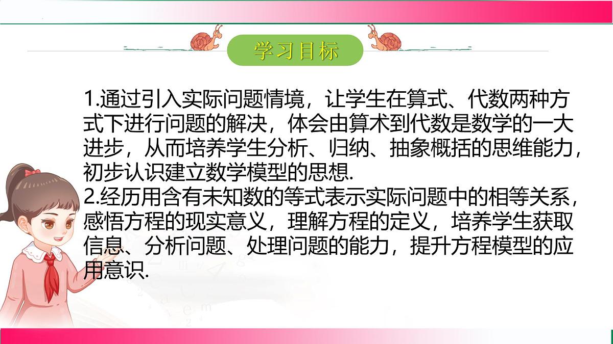 5.1.1  从算式到方程课件2024-2025学年人教版七年级数学上学期第2页