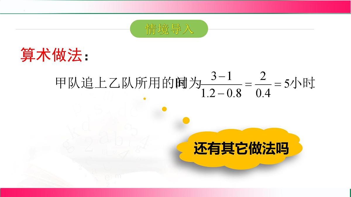 5.1.1  从算式到方程课件2024-2025学年人教版七年级数学上学期第5页