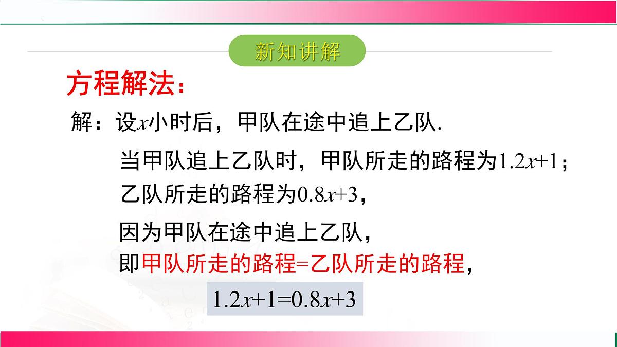5.1.1  从算式到方程课件2024-2025学年人教版七年级数学上学期第6页