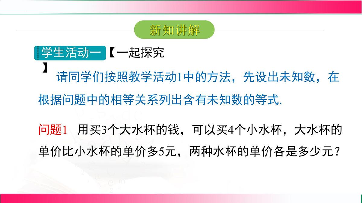5.1.1  从算式到方程课件2024-2025学年人教版七年级数学上学期第7页