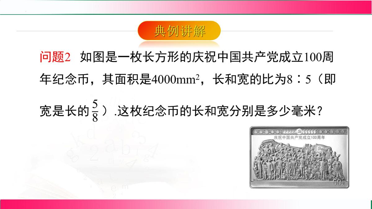 5.1.1  从算式到方程课件2024-2025学年人教版七年级数学上学期第8页