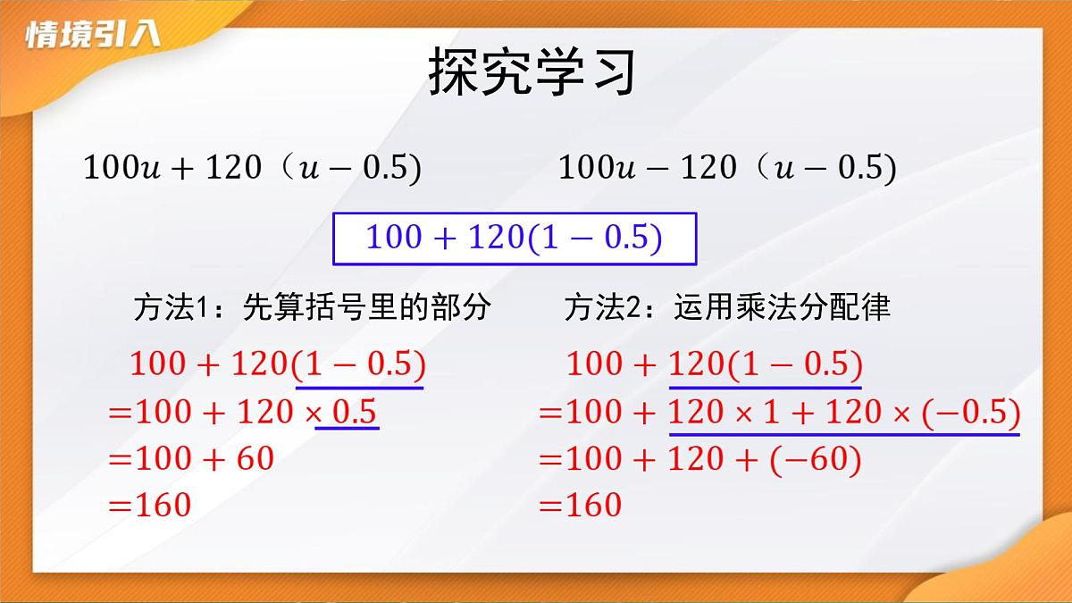 4.2 整式的加法与减法-去括号 课件-2024-2025学年人教版七年级数学上册第4页