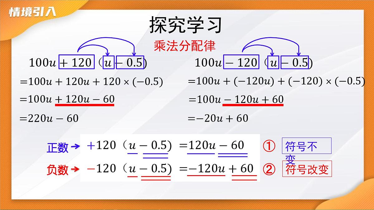 4.2 整式的加法与减法-去括号 课件-2024-2025学年人教版七年级数学上册第5页