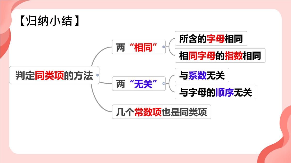 4.2.1 整式的加减课件 2024-2025学年人教版数学七年级上册第8页