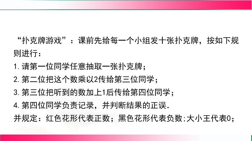 3.2.1求代数式的值课件  2024-2025学年人教版七年级数学上册第4页