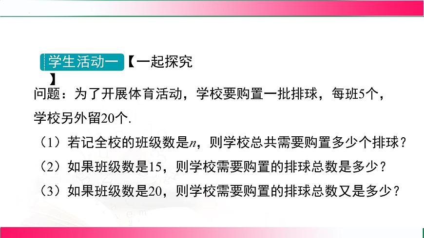 3.2.1求代数式的值课件  2024-2025学年人教版七年级数学上册第6页