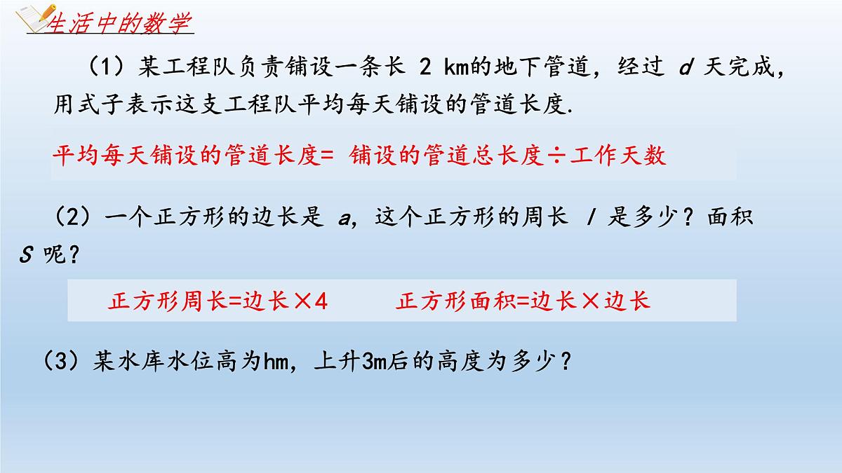 3.1列代数式表示数量关系（第一课时） 课件 2024-2025学年人教版（2024）七年级数学上册第3页