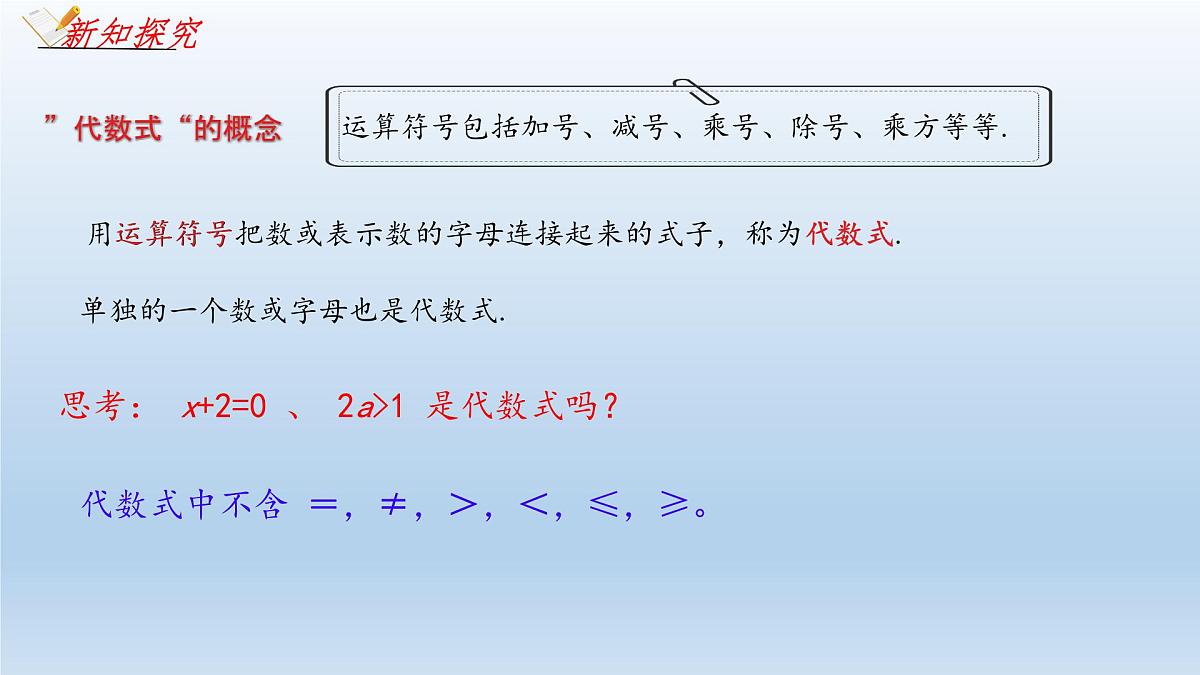 3.1列代数式表示数量关系（第一课时） 课件 2024-2025学年人教版（2024）七年级数学上册第4页