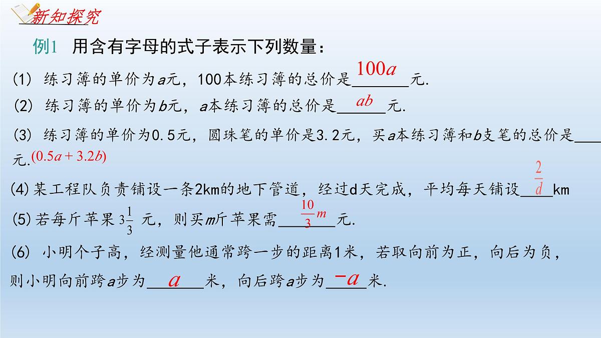 3.1列代数式表示数量关系（第一课时） 课件 2024-2025学年人教版（2024）七年级数学上册第5页