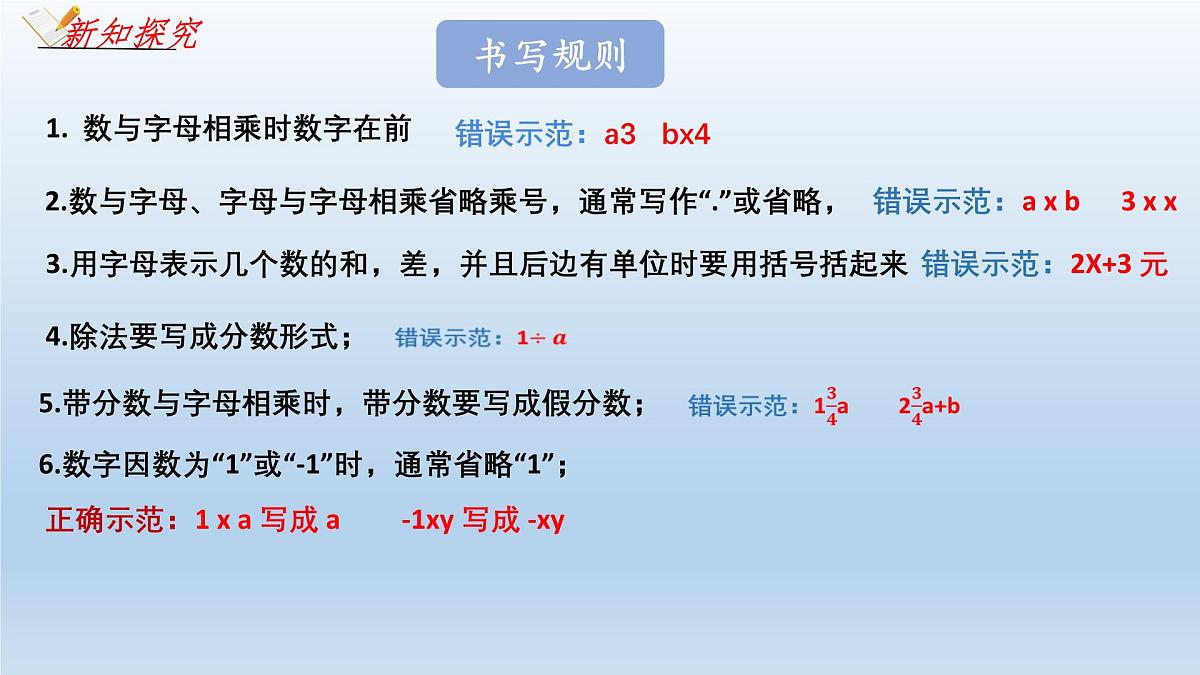 3.1列代数式表示数量关系（第一课时） 课件 2024-2025学年人教版（2024）七年级数学上册第6页
