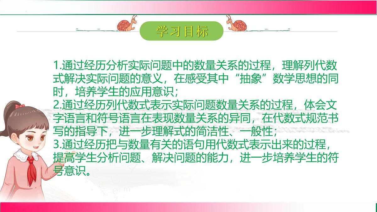 3.1.2列代数式表示数量关系课件2024-2025学年人教版七年级数学上册第2页