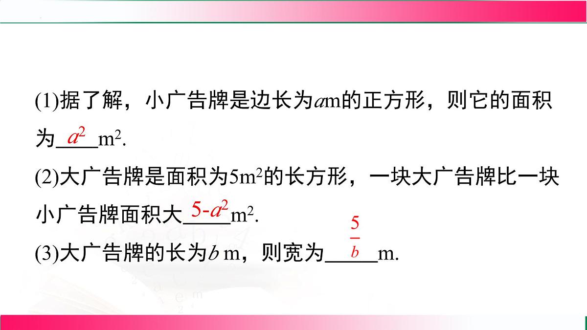 3.1.2列代数式表示数量关系课件2024-2025学年人教版七年级数学上册第5页