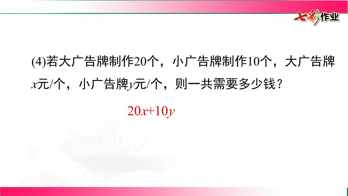 3.1.2列代数式表示数量关系课件2024-2025学年人教版七年级数学上册第6页