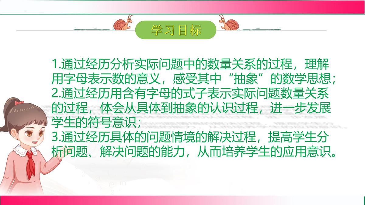 3.1.1列代数式表示数量关系课件  2024-2025学年人教版七年级数学上册第2页