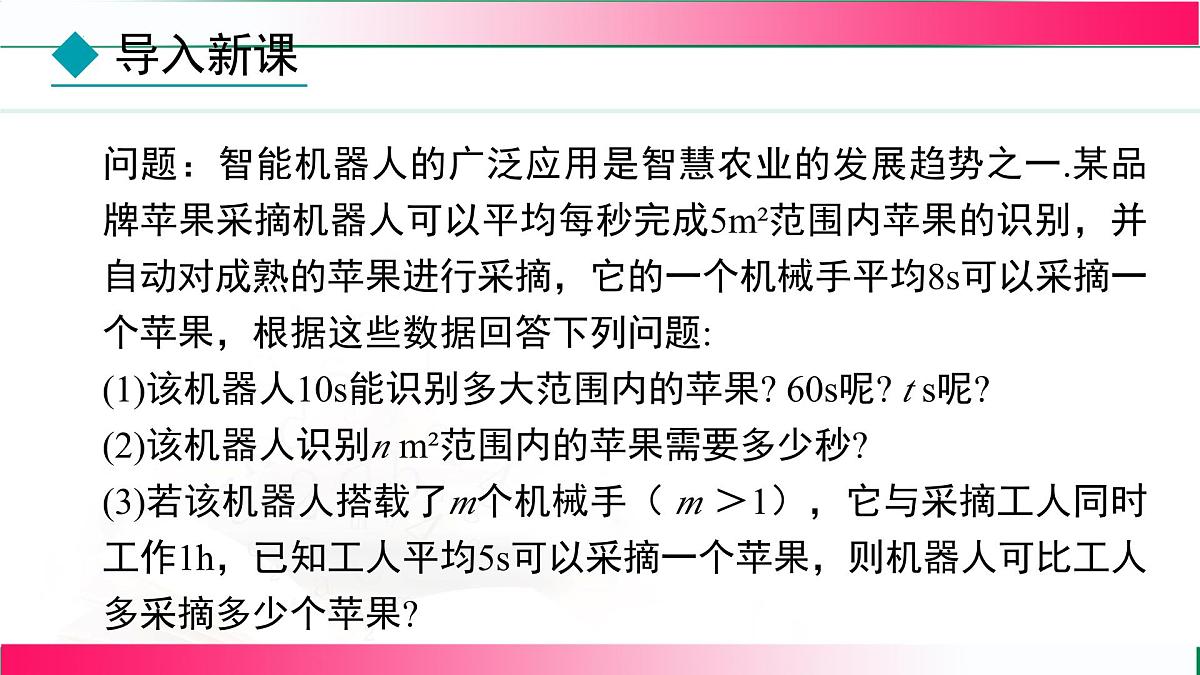 3.1.1列代数式表示数量关系课件  2024-2025学年人教版七年级数学上册第4页