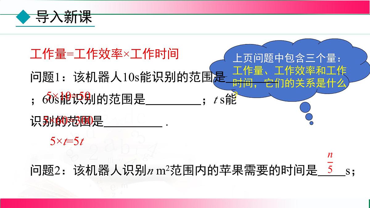 3.1.1列代数式表示数量关系课件  2024-2025学年人教版七年级数学上册第5页