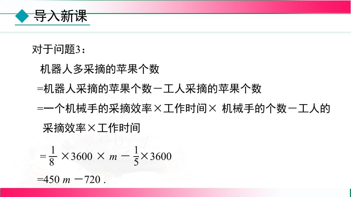 3.1.1列代数式表示数量关系课件  2024-2025学年人教版七年级数学上册第6页