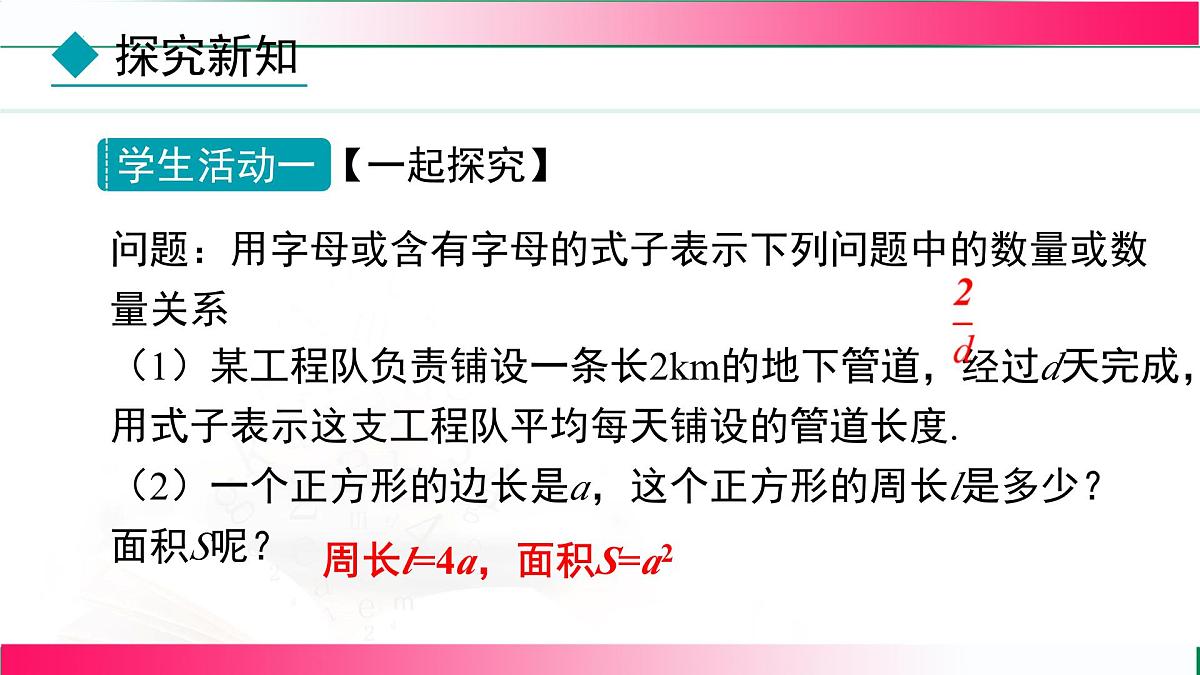 3.1.1列代数式表示数量关系课件  2024-2025学年人教版七年级数学上册第7页