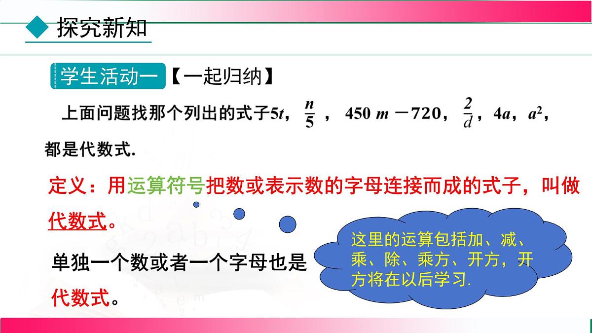 3.1.1列代数式表示数量关系课件  2024-2025学年人教版七年级数学上册第8页