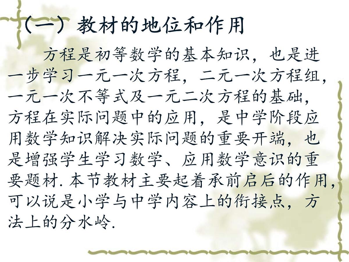 3.1 从算式到方程  说课课件  2024--2025学年人教版七年级数学上册第3页