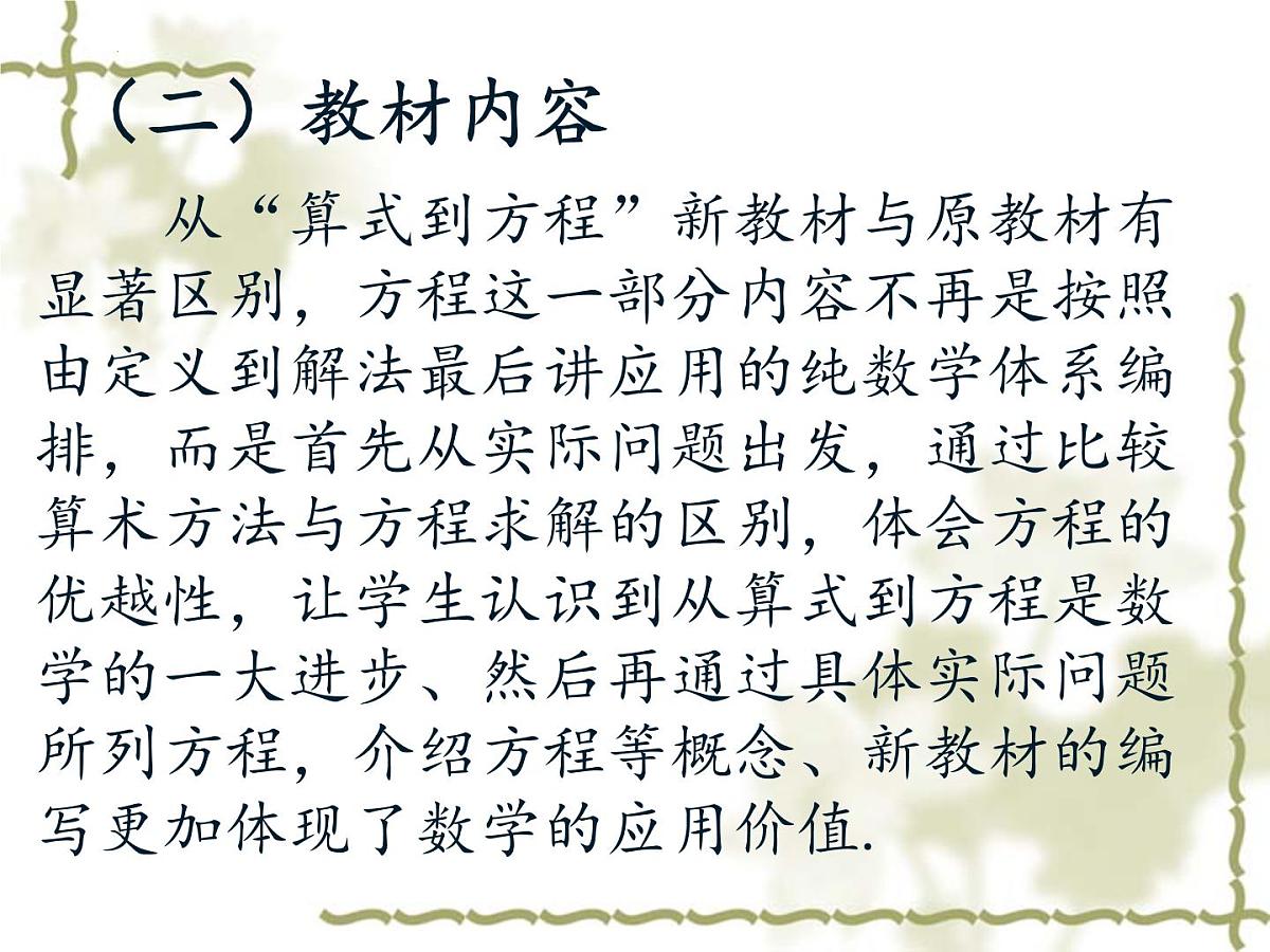 3.1 从算式到方程  说课课件  2024--2025学年人教版七年级数学上册第4页