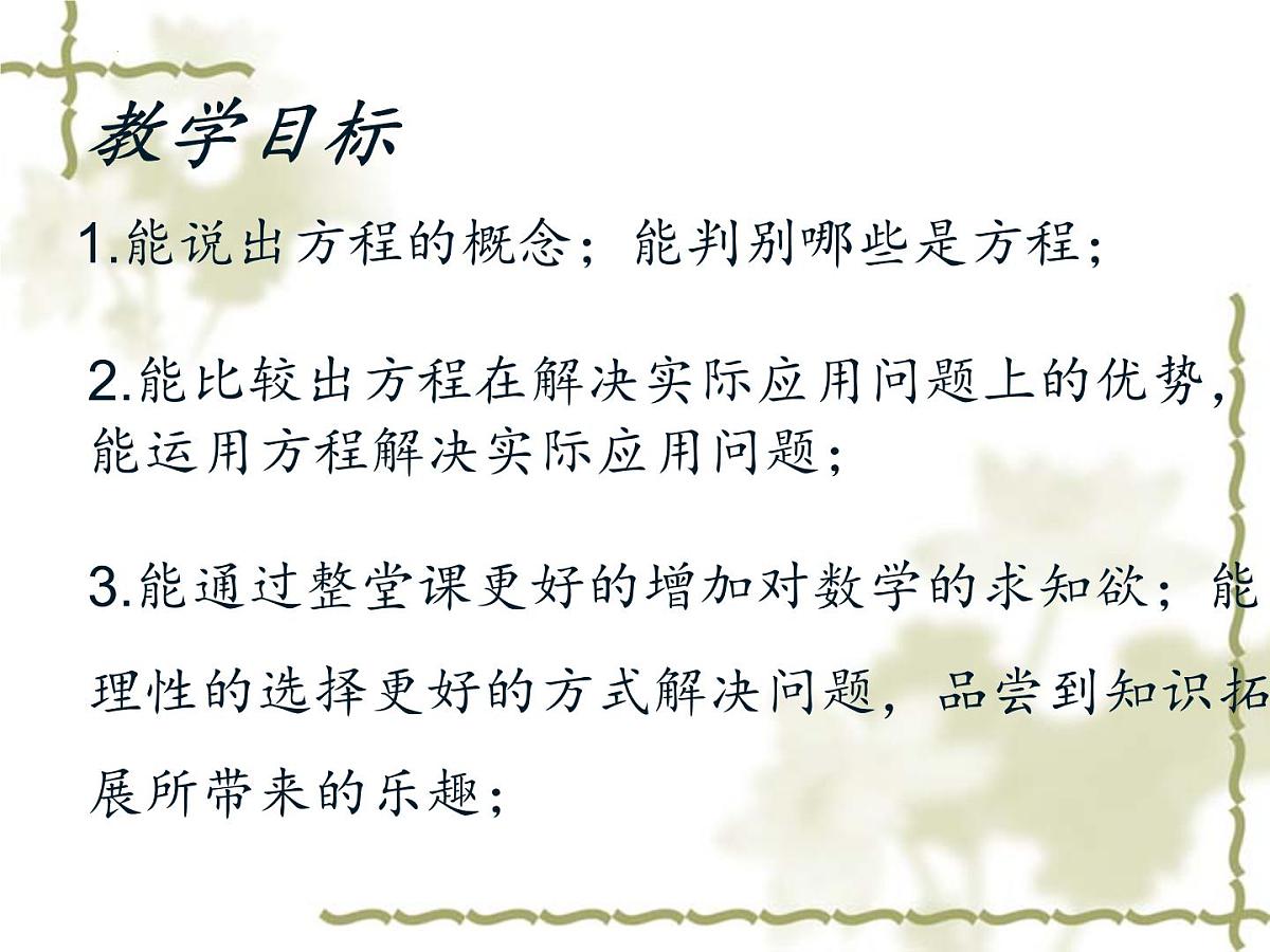3.1 从算式到方程  说课课件  2024--2025学年人教版七年级数学上册第5页
