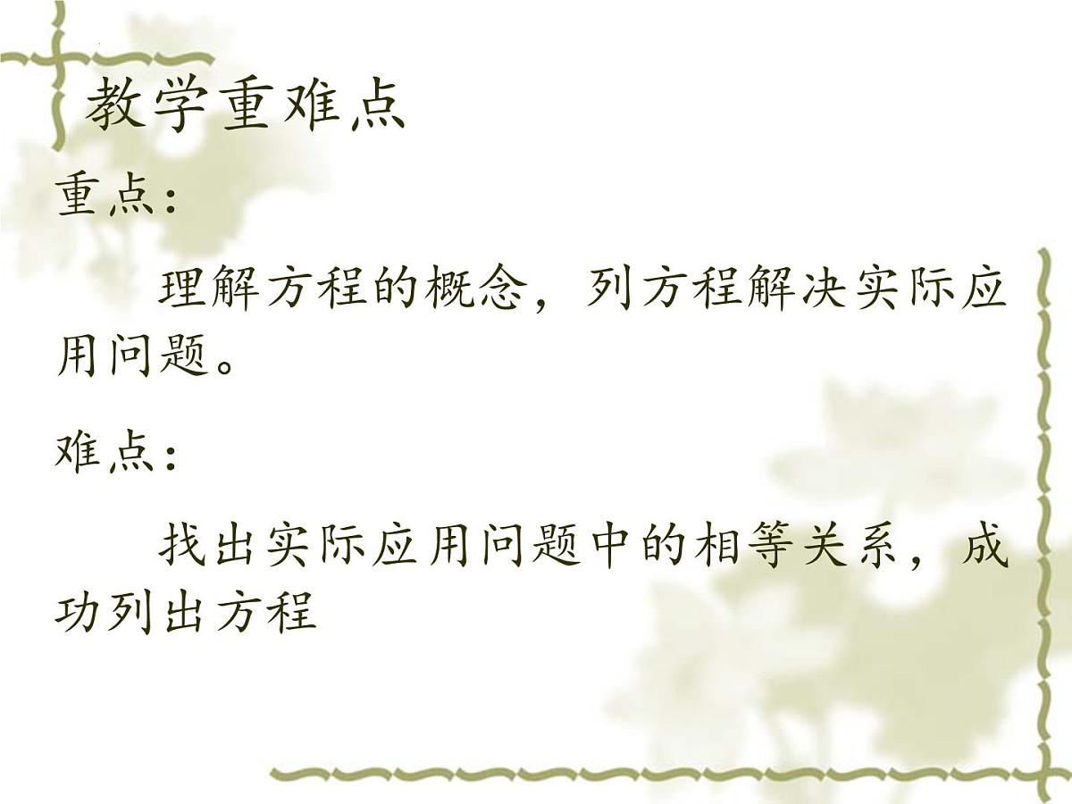 3.1 从算式到方程  说课课件  2024--2025学年人教版七年级数学上册第6页