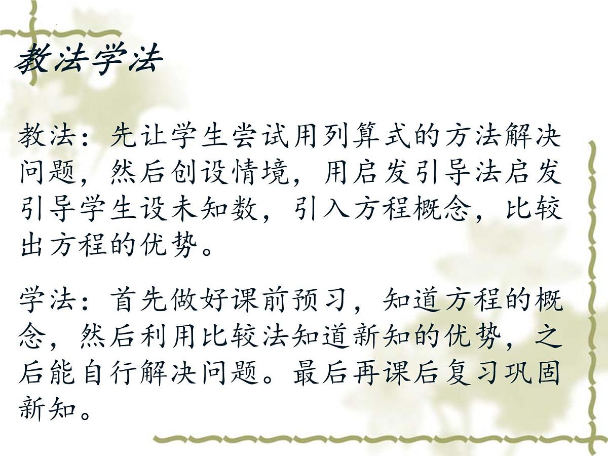 3.1 从算式到方程  说课课件  2024--2025学年人教版七年级数学上册第7页