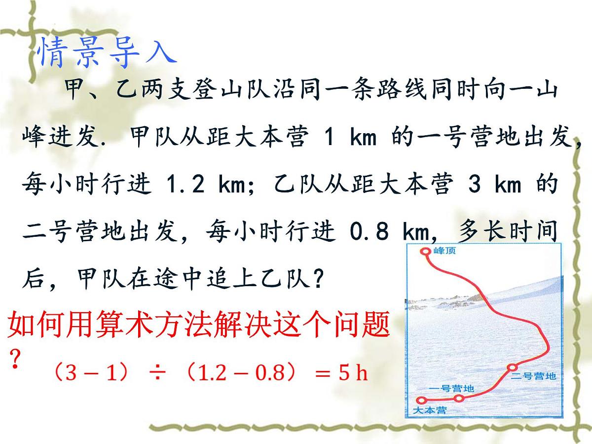 3.1 从算式到方程  说课课件  2024--2025学年人教版七年级数学上册第8页