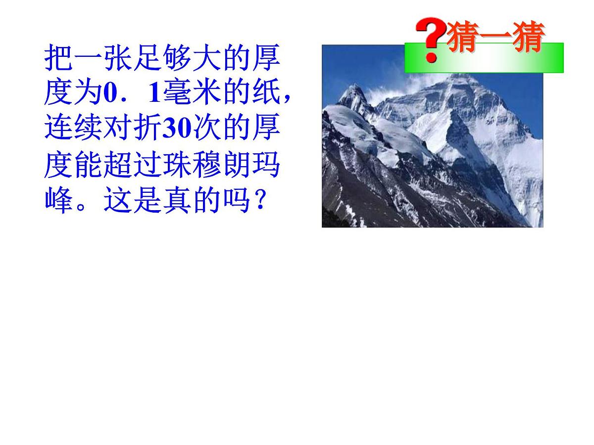 2.3.1有理数的乘方 课件 2024-2025学年人教版数学七年级上册第2页