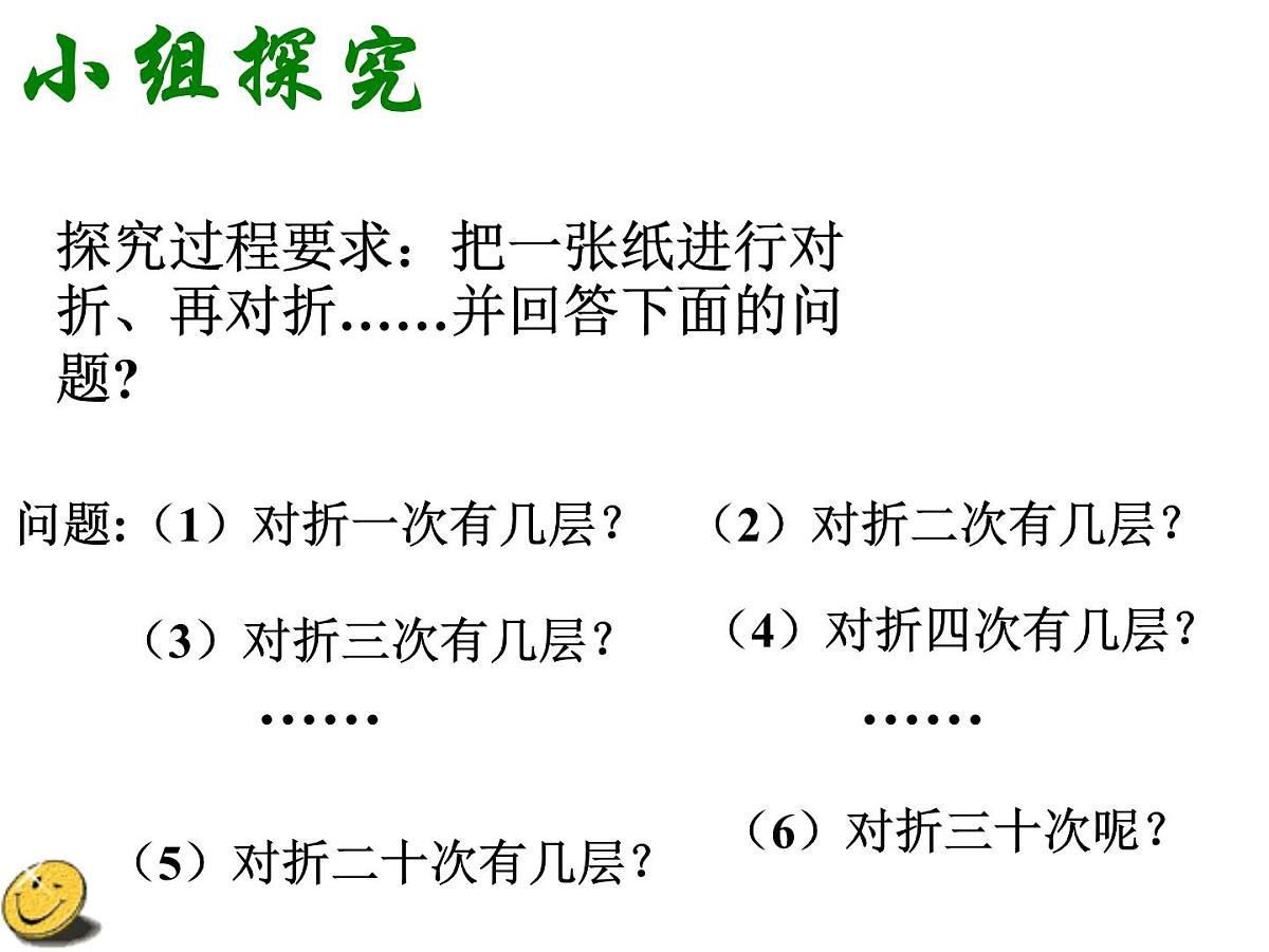 2.3.1有理数的乘方 课件 2024-2025学年人教版数学七年级上册第3页