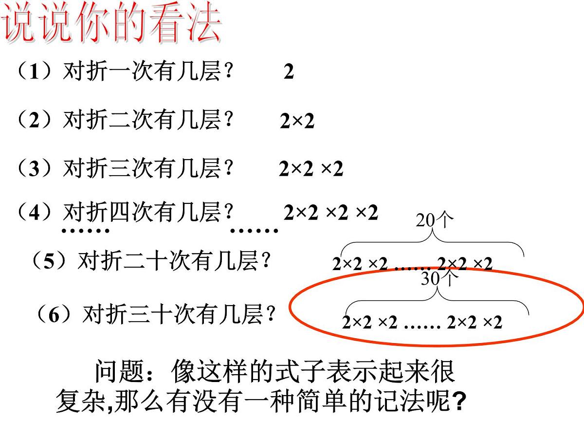 2.3.1有理数的乘方 课件 2024-2025学年人教版数学七年级上册第4页