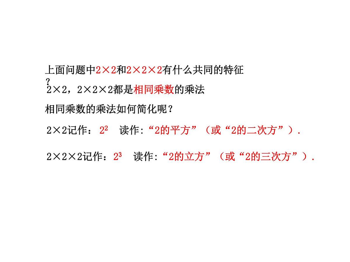2.3.1有理数的乘方 课件 2024-2025学年人教版数学七年级上册第7页