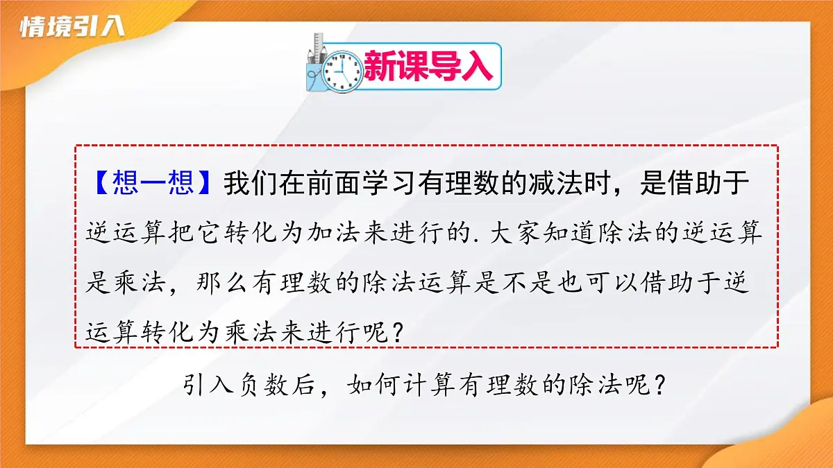 2.2.2有理数的除法 课件2024-2025学年人教版数学七年级上册第2页