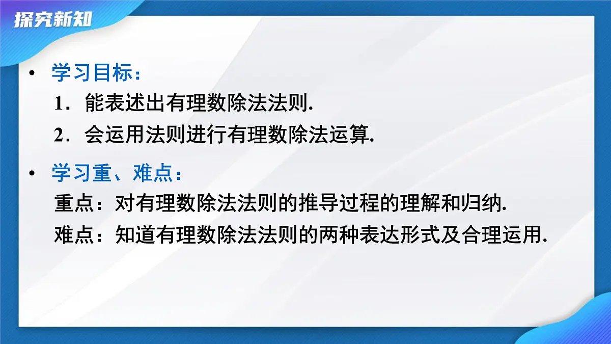 2.2.2有理数的除法 课件2024-2025学年人教版数学七年级上册第3页