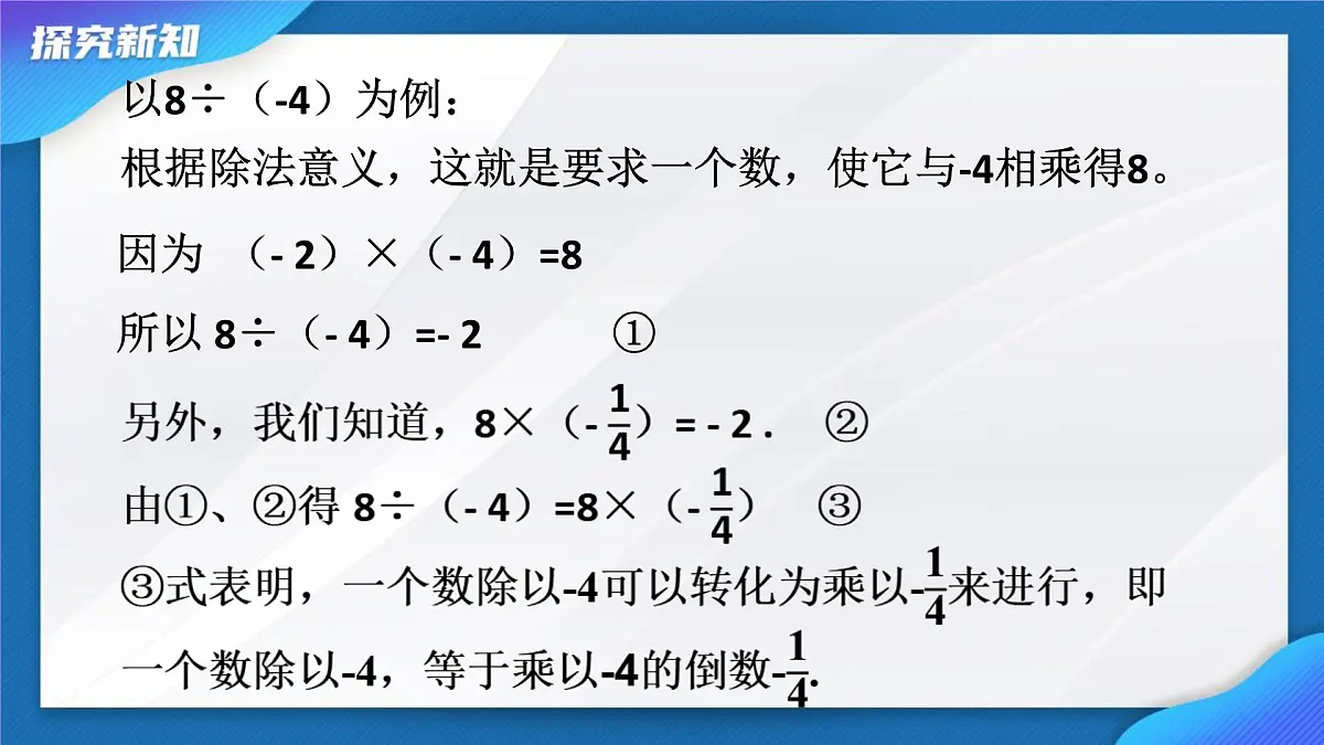 2.2.2有理数的除法 课件2024-2025学年人教版数学七年级上册第5页