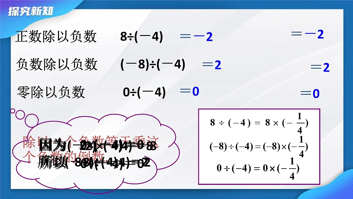 2.2.2有理数的除法 课件2024-2025学年人教版数学七年级上册第6页