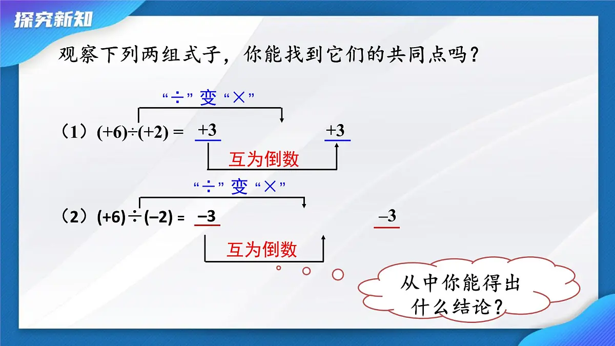 2.2.2有理数的除法 课件2024-2025学年人教版数学七年级上册第7页