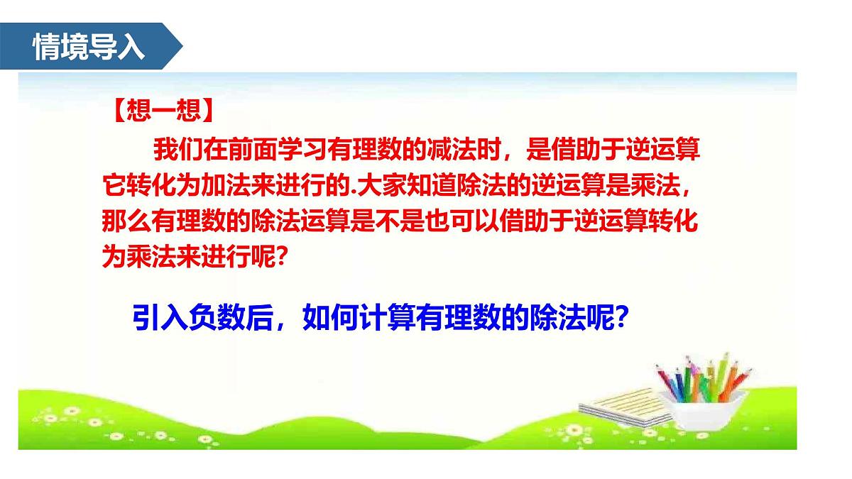 2.2.2 有理数的除法 课件 -2024—2025学年人教版数学七年级上册第2页
