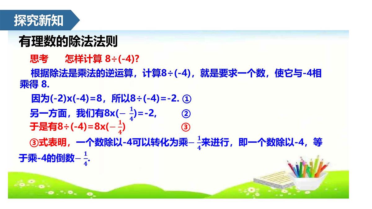 2.2.2 有理数的除法 课件 -2024—2025学年人教版数学七年级上册第3页