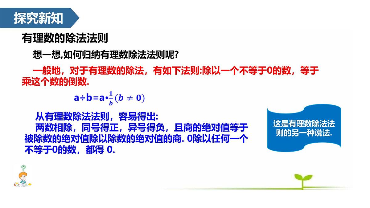 2.2.2 有理数的除法 课件 -2024—2025学年人教版数学七年级上册第4页