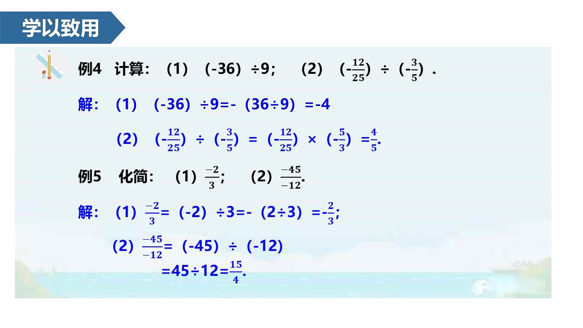 2.2.2 有理数的除法 课件 -2024—2025学年人教版数学七年级上册第5页