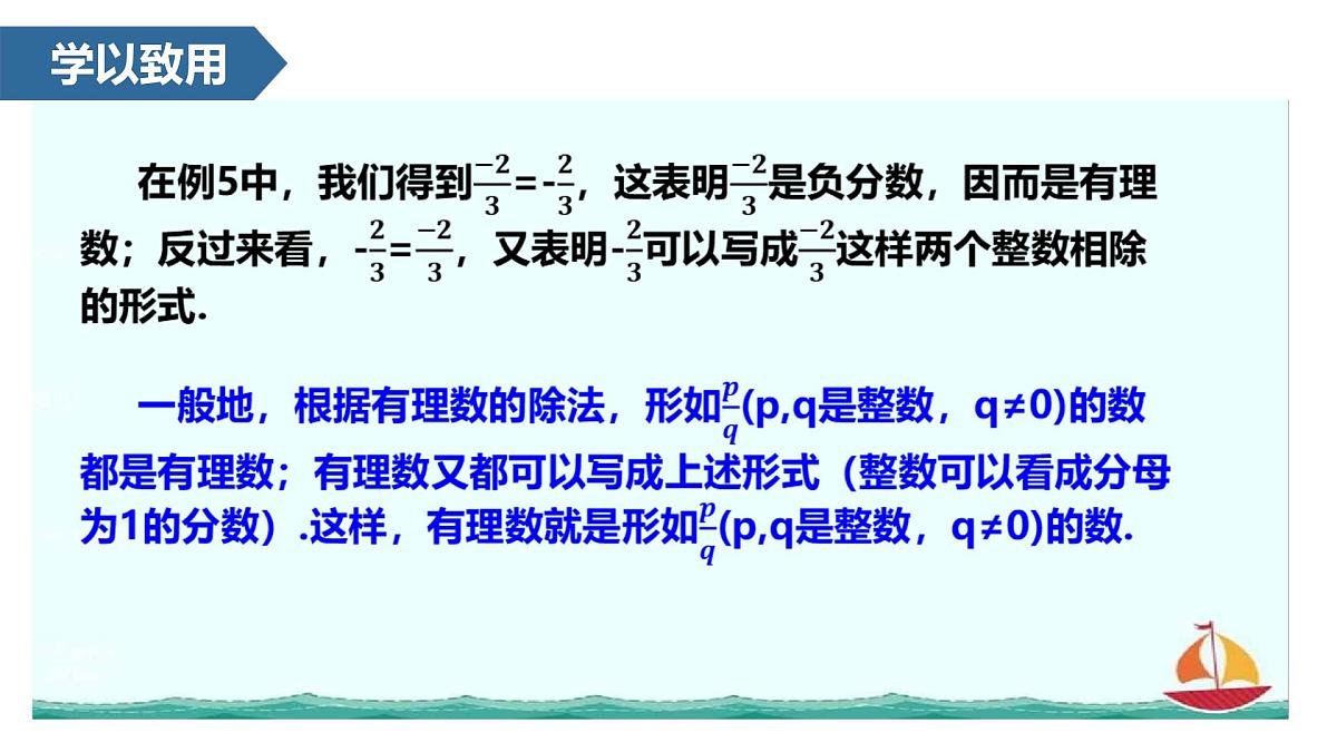 2.2.2 有理数的除法 课件 -2024—2025学年人教版数学七年级上册第6页