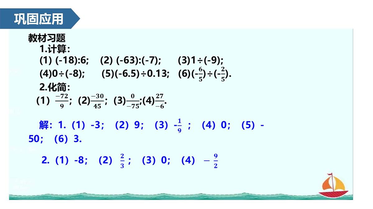 2.2.2 有理数的除法 课件 -2024—2025学年人教版数学七年级上册第7页