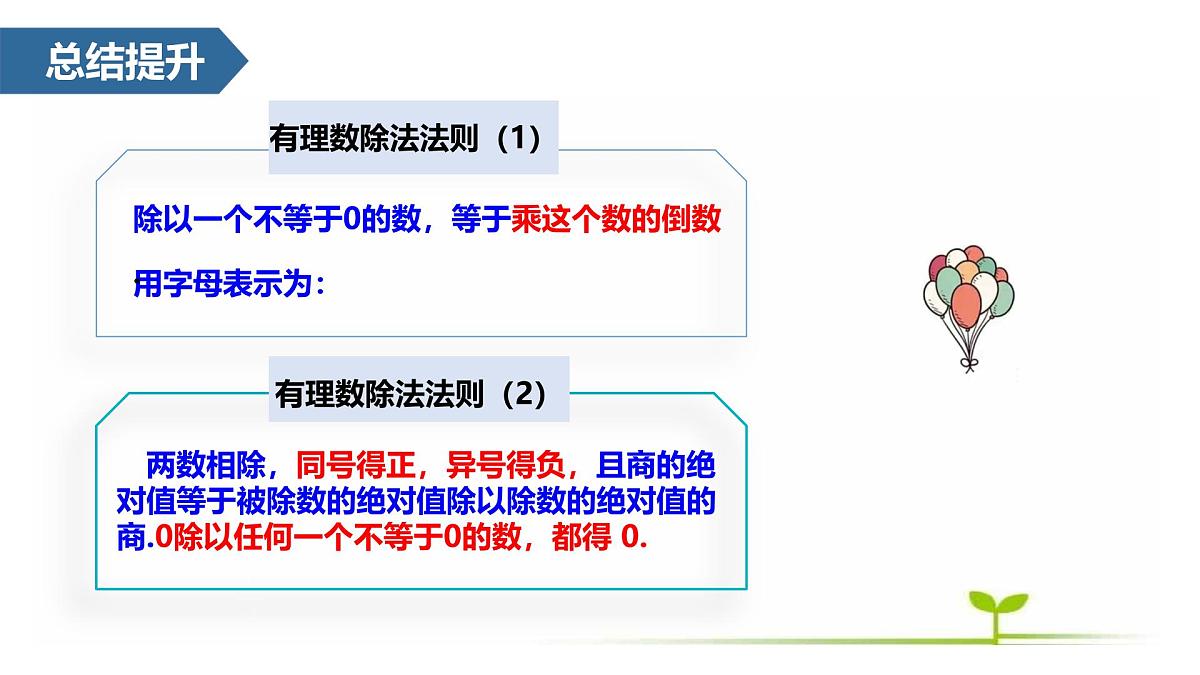 2.2.2 有理数的除法 课件 -2024—2025学年人教版数学七年级上册第8页