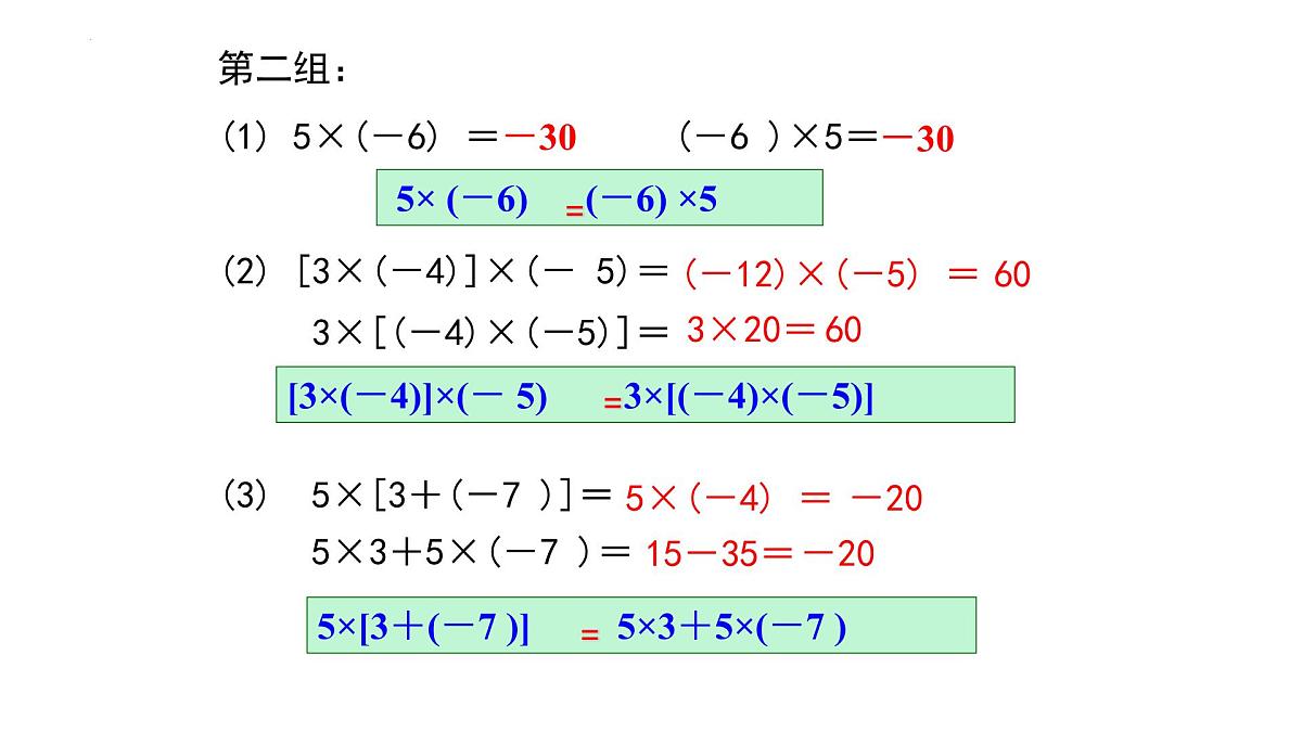 2.2.1 有理数的乘法 第2课时课件2024-2025学年人教版七年级数学上册第6页