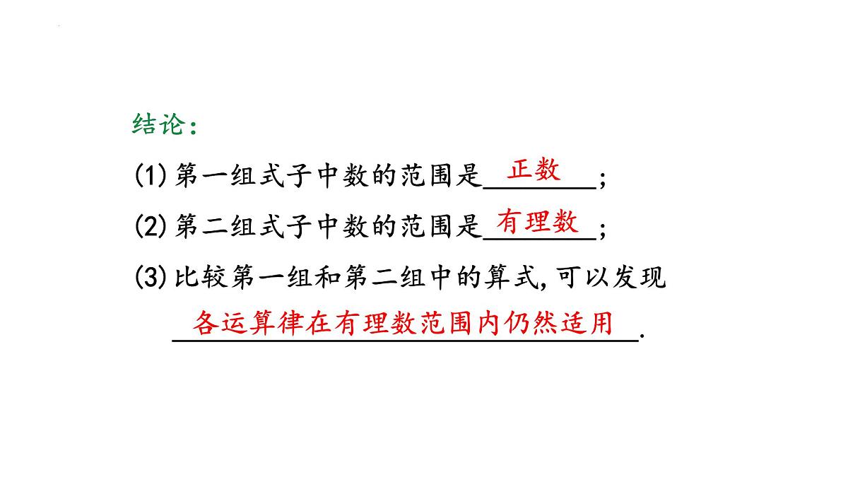 2.2.1 有理数的乘法 第2课时课件2024-2025学年人教版七年级数学上册第7页