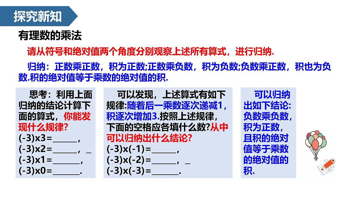 2.2.1 有理数的乘法  课件 -2024—2025学年人教版数学七年级上册第4页